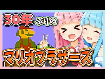 【スーパーマリオブラザーズ】30年ぶりなマリオあかねちゃん #01