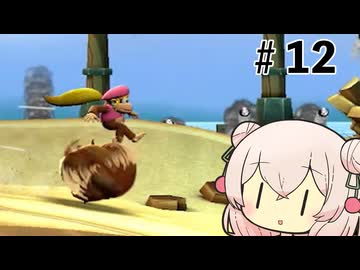 いいねの数だけバナナが取れるしゅおりりリターンズ【ドンキーコングリターンズHD】#12