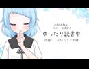 KANAねぇイメージBGM「ゆったり読書中」
