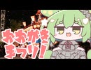 もんちゃんのちょこっとニュース～大垣まつり：5/9～10～