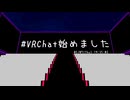【VRChatワールド紹介】［JP］Tutorial world