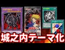 【超朗報】城之内デッキが最新パックでテーマ化、新レッドアイズや時の魔術師で環境級のパワーを得る