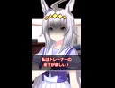 【ウマ娘】トレーナーは美味しそうだな…