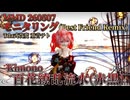 MMD 260507 モニタリング(Best Friend Remix) Tda式改変 重音テト Kimono 百花繚乱流水(赤黒)