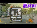警察官という立場を利用してハチャメチャに遊べる傑作ゲーム[レゴシティ アンダーカバー]実況プレイ最終回