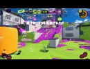 【ぽこ実況】ブラスターに向かないステージ!?『スプラトゥーン3』