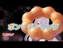 【初音ミク】ポンデが止まらない【オリジナルソング】