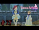 男の子を夜の街に連れ出してどうする気！？【テイルズオブベルセリア】＃２７