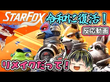 【Star Fox Direct 2026.5.7】令和にスタフォ復活！衝撃のStar Fox Directリアクション！【日本人の反応】