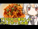 怒りんぼうのパスタ（アラビアータ）【ナースロボ】