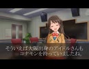 ［260507］ #島村卯月 の 今日は何の日。 「コナモンの日」