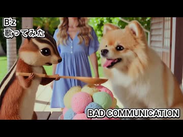 Bz B'z　BAD COMMUNICATION　歌ってみた カラオケLive 本人ズ