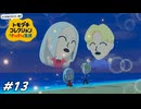 おれたちが見たかった景色が、ここにある【トモコレ×風花雪月実況#13】