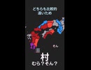村←むら？そん？都道府県ごとの読み方を分析してみた