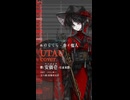 【UTAU cover】のらくら【安価壱- 尽未来際 -】short ver.A