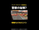 【独自】GWの事故に注意！高速道路でサンデードライバーの事故が相次ぐ中…警察が事故防止の為に実行した秘策とは？