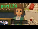 【DQ11S☆part124】やっぱりRPG！ドラクエ11を楽しく実況プレイ♪(ネタバレあります)
