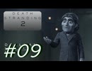 ◤DEATH STRANDING 2◢ 感情で実況プレイする男 Ep.2 & 3(1/??) Part.9
