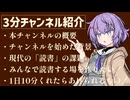 【自己紹介祭】私に一日10分ください！一緒に読書しよう！【結月ゆかりの一日一話】