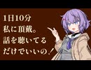 【チャンネル紹介】私に1日10分ください！一緒に読書しよう！【自己紹介祭】