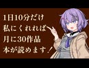 【チャンネル紹介】私に1日10分ください！一緒に読書しよう！【自己紹介祭】