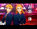 【煉獄杏寿郎誕生祭2026】表裏一体【鬼滅のMMD】