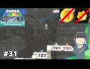 【スーパーマリオギャラクシー】取らないモカ#31【VOICEPEAK実況】