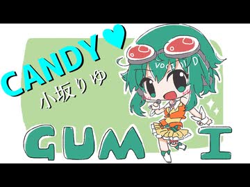 【GUMI SV】小坂りゆ / CANDY♡【自作オケカバー】