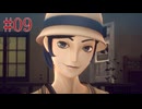 【実況】新たな依頼【RAIDOU Remastered 超力兵団奇譚】＃09