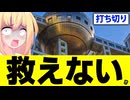 フジテレビの月9ドラマ、打ち切り級の爆死で救えない・・・っぽい【サバ缶、宇宙へいく】