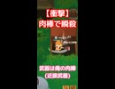 #キーチュ #スーパーアニマルロイヤル#shorts #肉棒#10秒以内で1キル