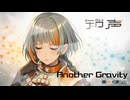 Another Gravity／Kumaplus(くまっち) feat.知声