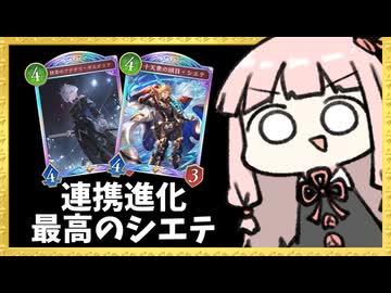 『連携×シエテ』面展開しながら隙を見て全部進化させるロイヤルが超楽しい【シャドバWB】