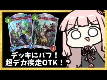 『ダストデイズ』でデッキの中を強くしてデカ疾走OTK！【シャドバWB】