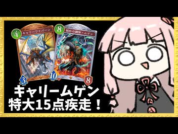 『キャリー×ムゲン』で特大の疾走を作る進化ドラゴン！【シャドバWB】