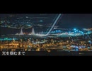 光を掴むまで feat.宮舞モカ
