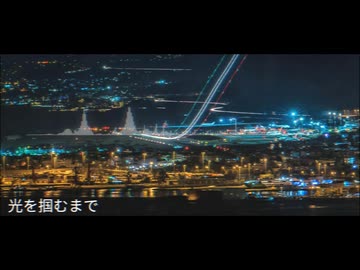 光を掴むまで feat.宮舞モカ