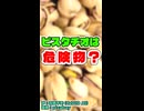 【ナッツの不思議】ピスタチオは危険物？【CeVIO AI 花隈千冬】