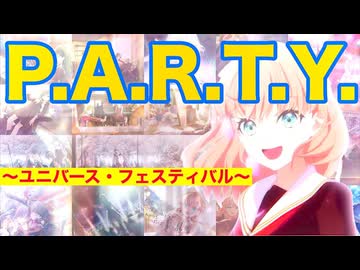 ※映画バレ無し【蓮ノ空MAD】Bloom Garden P.A.R.T.Y. 〜ユニバース・フェスティバル〜