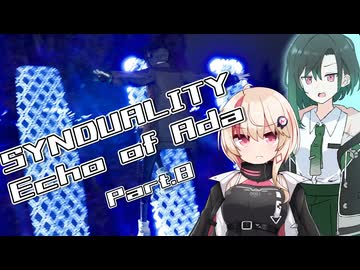 【SYNDUALITY Echo of Ada】ユニフィードリフター生活 part.08【ユニフィーかのん実況】