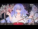 鳴花ミコトが行く！　クトゥルフ神話TRPG　～毒入りスープ～　第1話