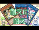 【ずんだもん実況】絢嵐M∀LICEで『耐えに耐えて』/遊戯王マスターデュエル【WhiteCUL実況】