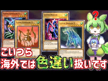 海外遊戯王で謎の扱いを受けてるカードたちを解説