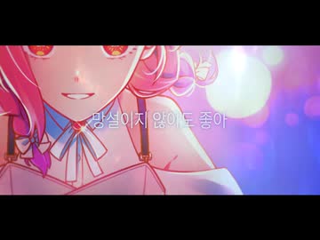 【ukai】新時代の星 (신시대의 별) / feat. Kei Stellaria