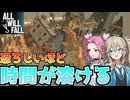 【つむぎのゲーム紹介】崩壊都市なのに崩壊しない都市建設ゲーム【All Will Fall】