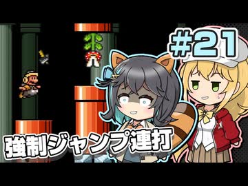 【マキモカ実況プレイ】ジャンプし続けるマリオ3 part21【VOICEPEAK実況プレイ】