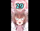 ネコ子ちゃんカワイイ！#29