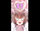 ネコ子ちゃんカワイイ！#31