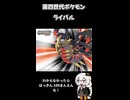 第四世代のBGM (ショートテスト用)