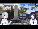【御朱印祭2026】双葉とお散歩with小春 - 新潟編